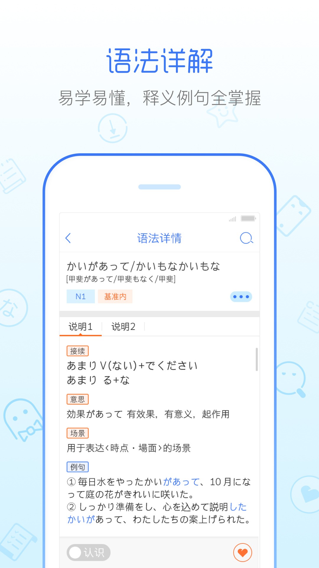 日语语法酷手机软件app截图