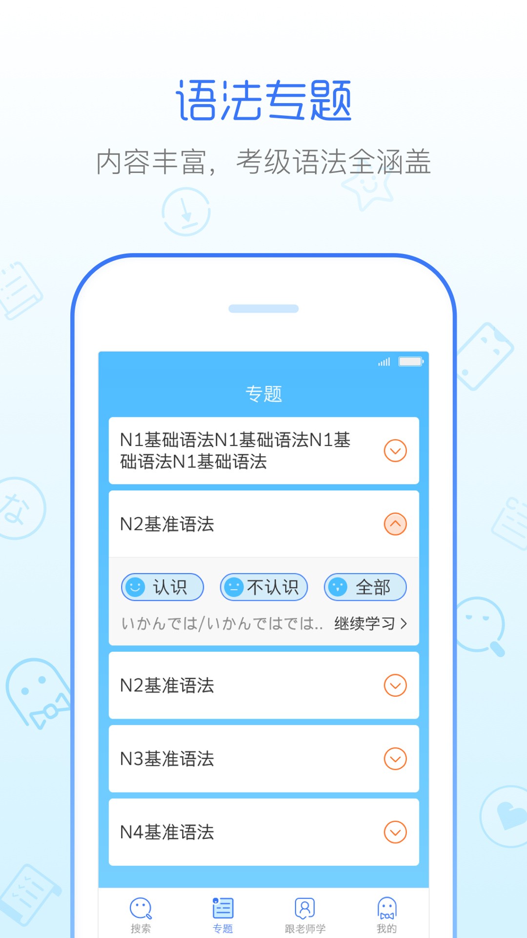 日语语法酷手机软件app截图