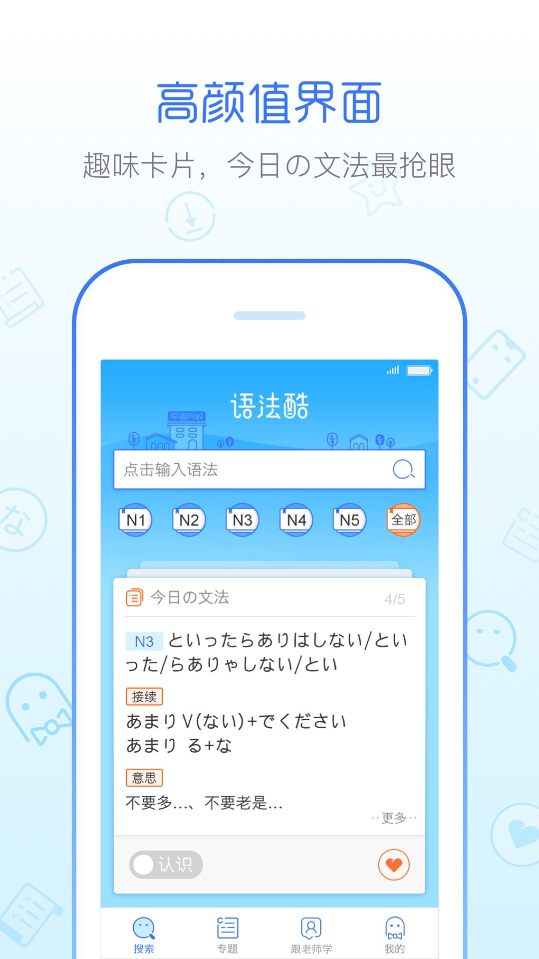 日语语法酷手机软件app截图