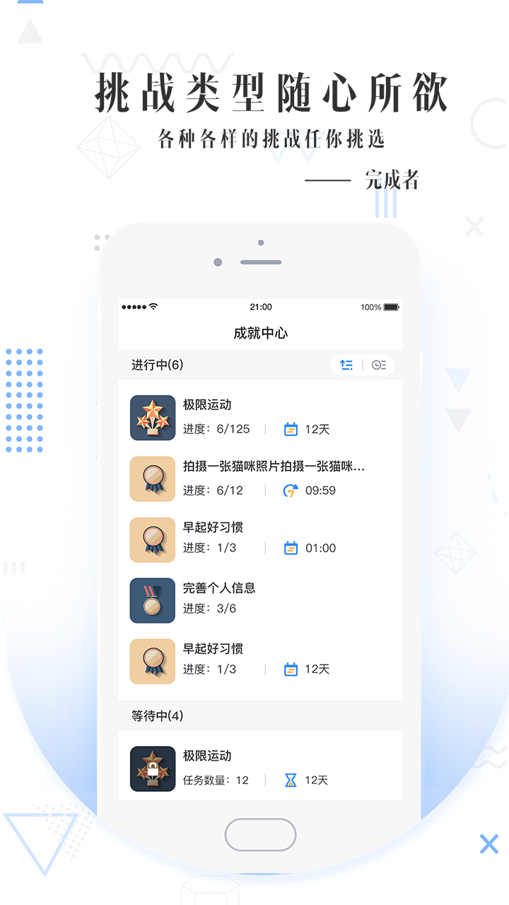 人生成就手机软件app截图