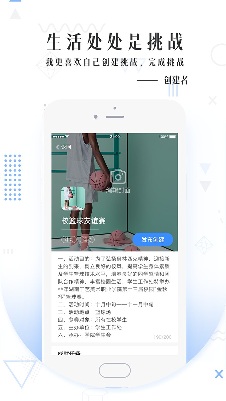 人生成就手机软件app截图