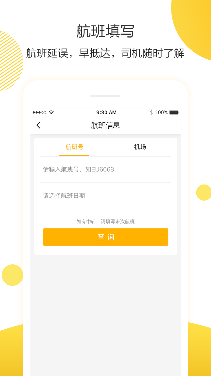 深驾出行手机软件app截图