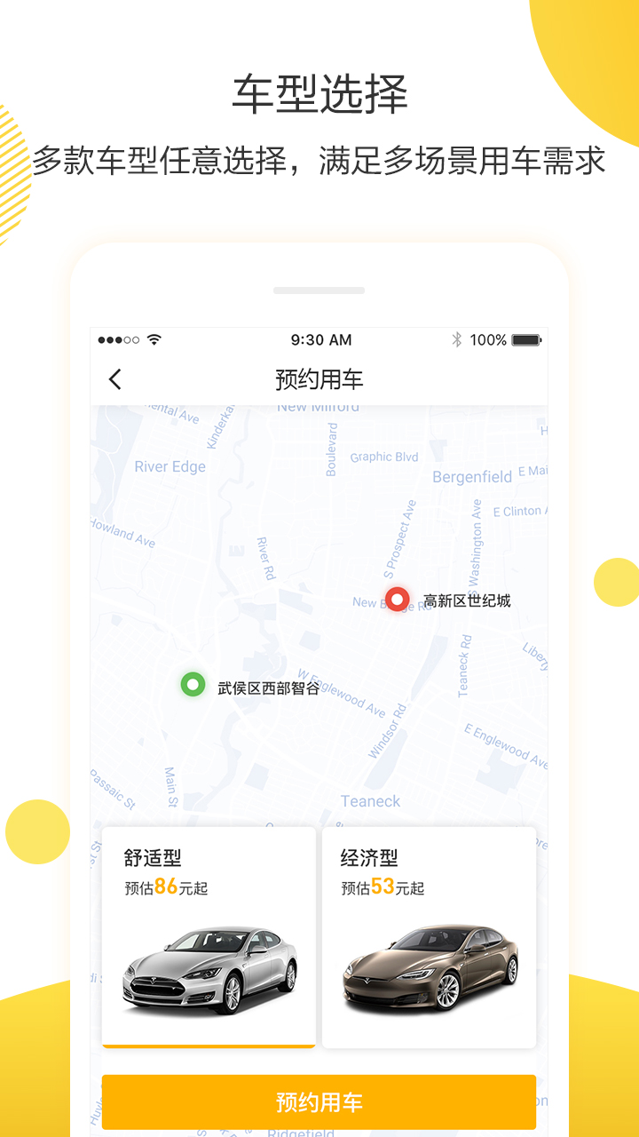 深驾出行手机软件app截图