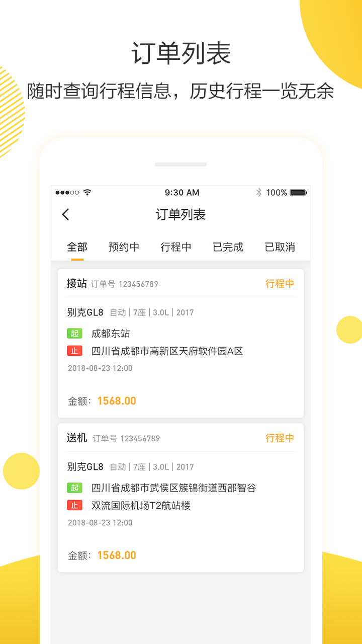 深驾出行手机软件app截图