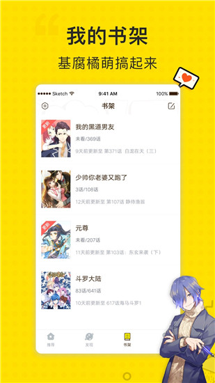 二次元漫画手机软件app截图