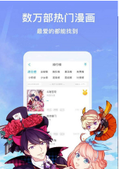 夜兔漫画手机软件app截图