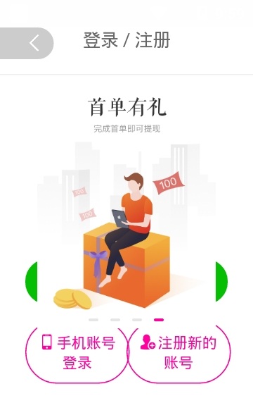 如富特惠手机软件app截图