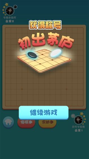 指尖五子棋手游app截图