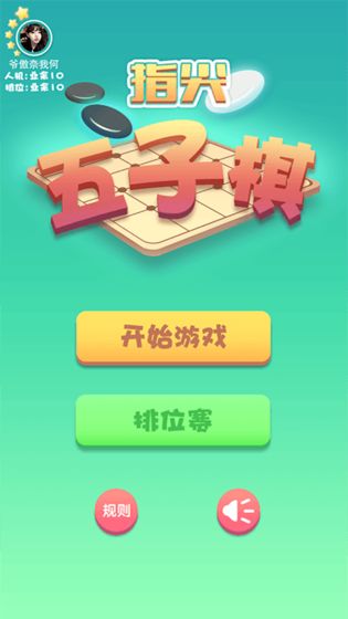 指尖五子棋手游app截图