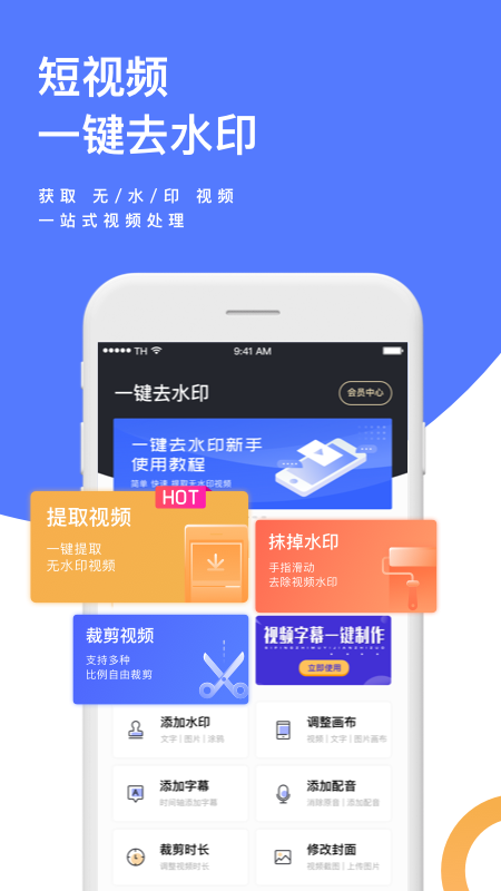 一键去水印手机软件app截图