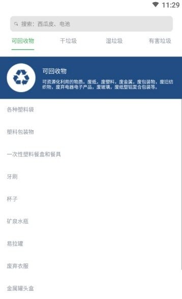 垃圾趣分类手机软件app截图