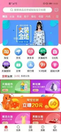 多淘手机软件app截图