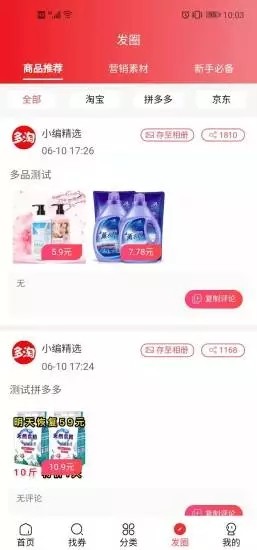 多淘手机软件app截图