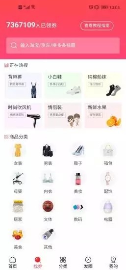 多淘手机软件app截图