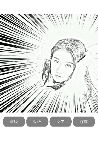 照片变漫画手机软件app截图