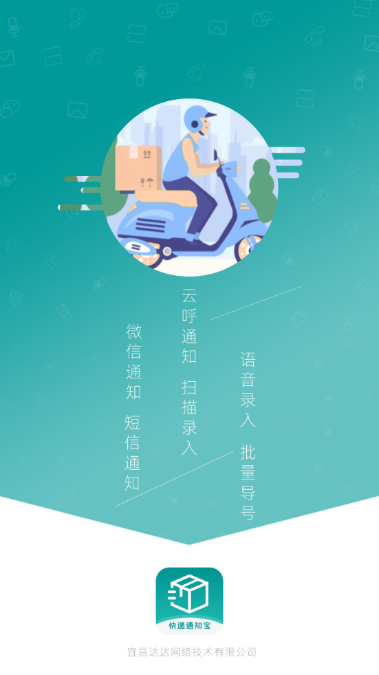 快递通知宝手机软件app截图