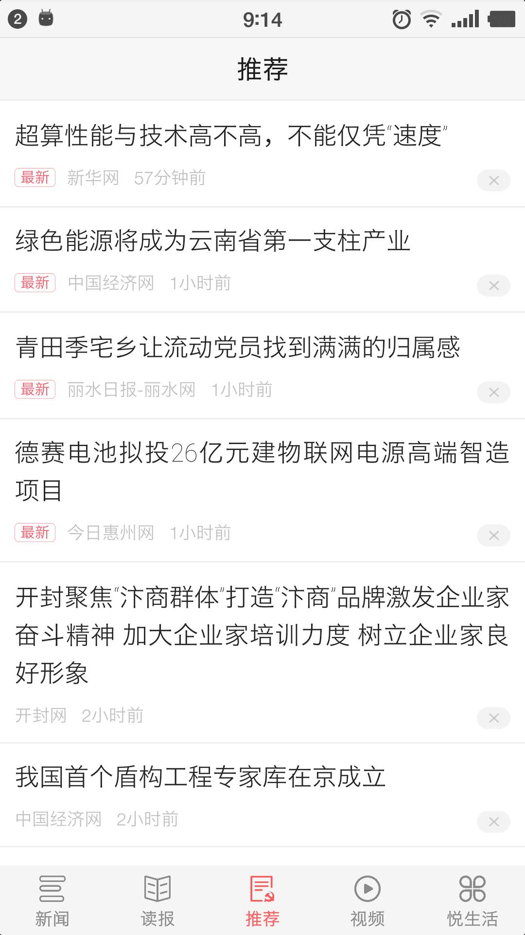 江汉新闻手机软件app截图