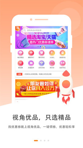 视角优品手机软件app截图