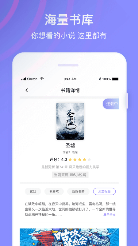 全网免费小说搜索手机软件app截图