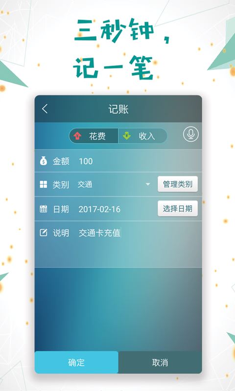 日常记账手机软件app截图