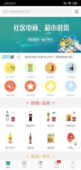 生活百科商城手机软件app截图