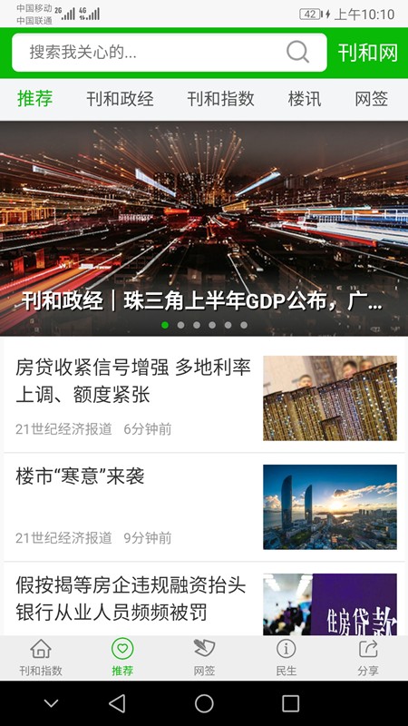 刊和资讯手机软件app截图