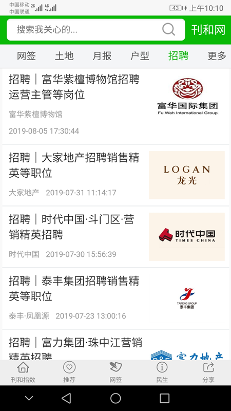 刊和资讯手机软件app截图