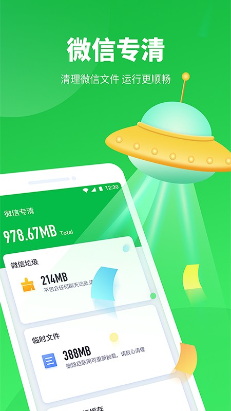 超级清理大师手机软件app截图