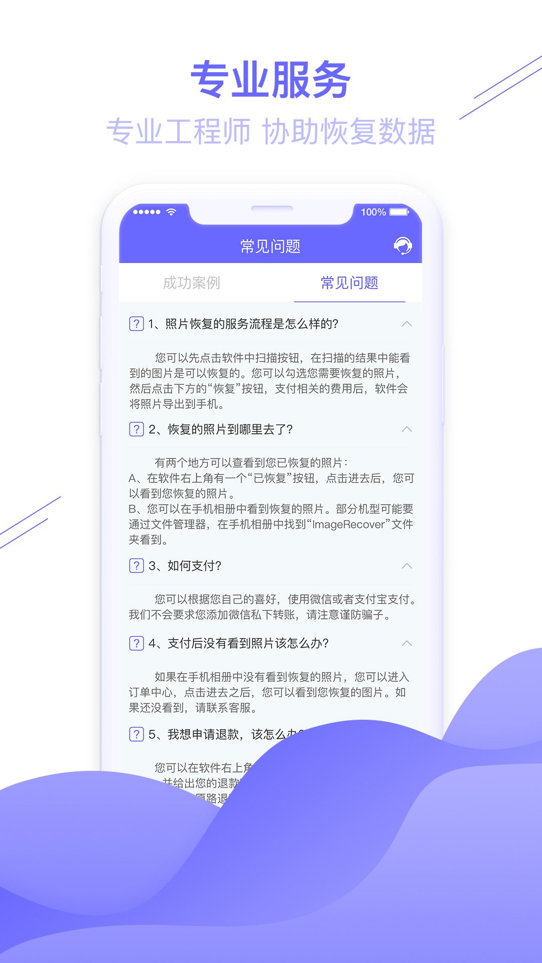 图片恢复助手手机软件app截图