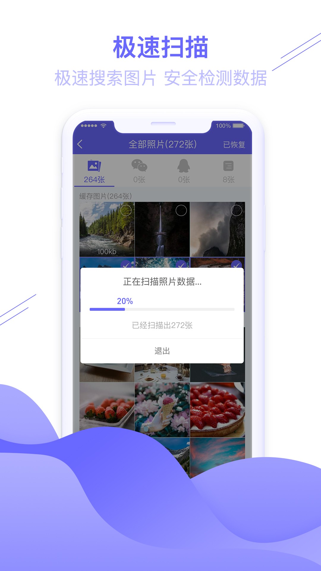 图片恢复助手手机软件app截图