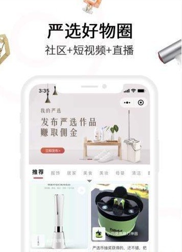 全民严选手机软件app截图