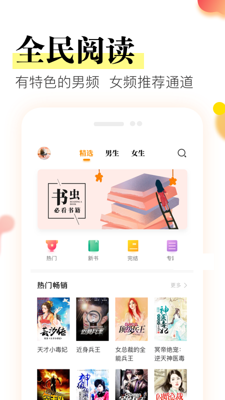 星火免费小说手机软件app截图