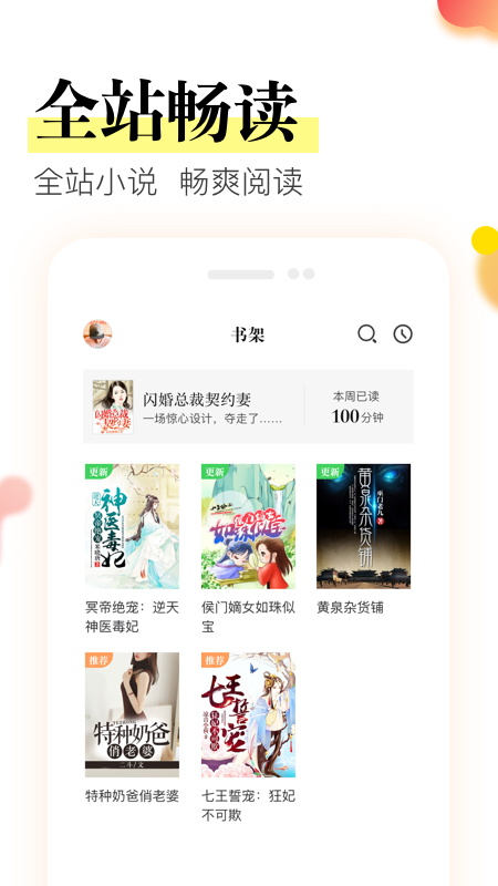 星火免费小说手机软件app截图