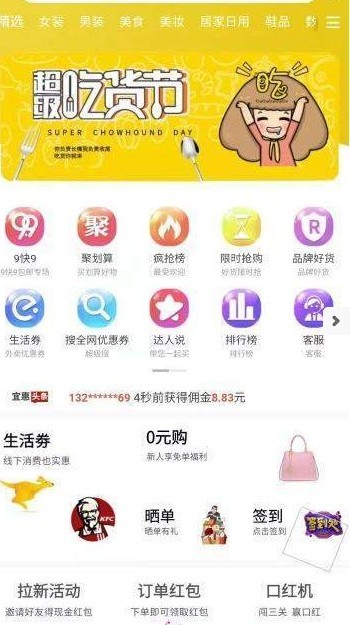 淘宜惠手机软件app截图