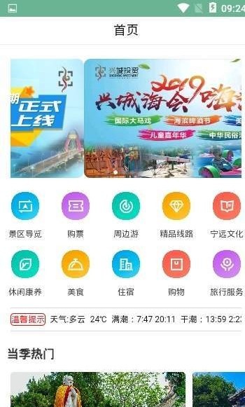 云游兴城手机软件app截图