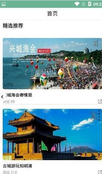 云游兴城手机软件app截图