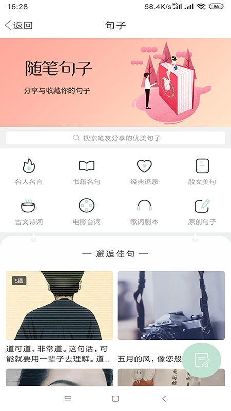 随笔手机软件app截图