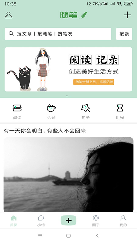 随笔手机软件app截图