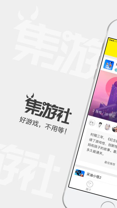 集游社手机软件app截图