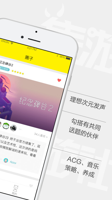 集游社手机软件app截图