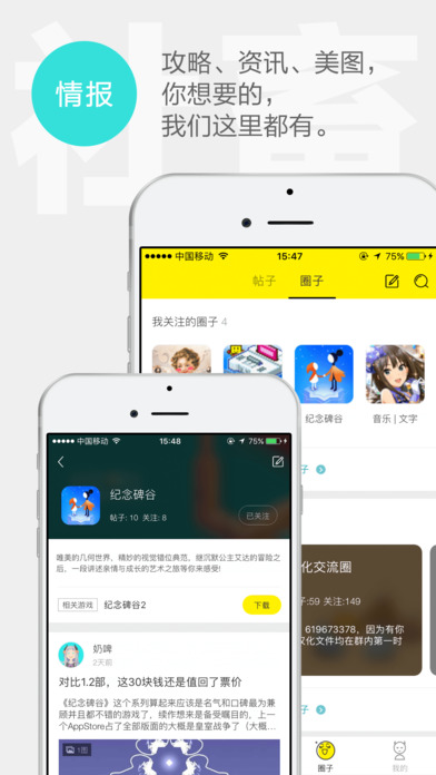 集游社手机软件app截图