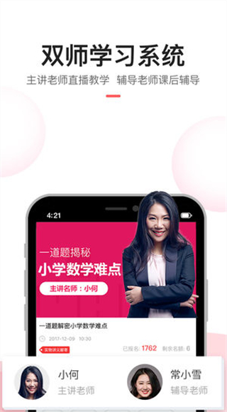 高途课堂手机软件app截图