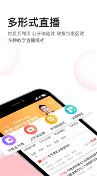 高途课堂手机软件app截图