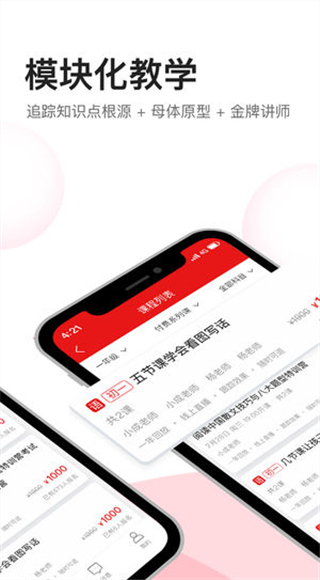 高途课堂手机软件app截图