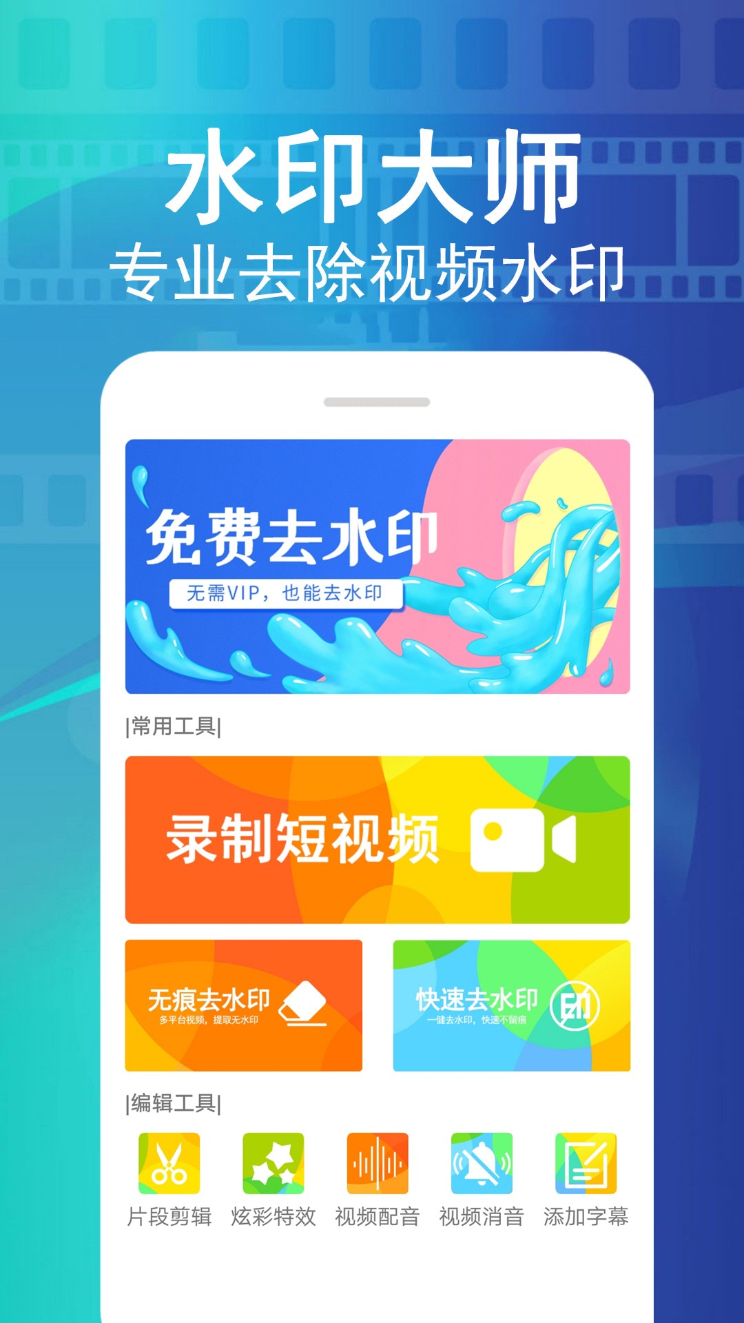 视频去水印大师手机软件app截图