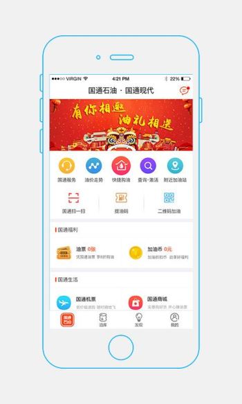 国通石油手机软件app截图