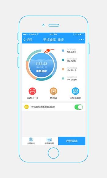 国通石油手机软件app截图