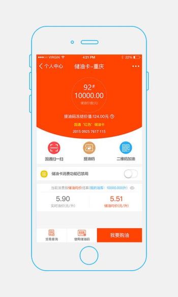 国通石油手机软件app截图