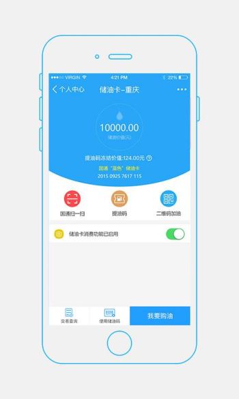 国通石油手机软件app截图