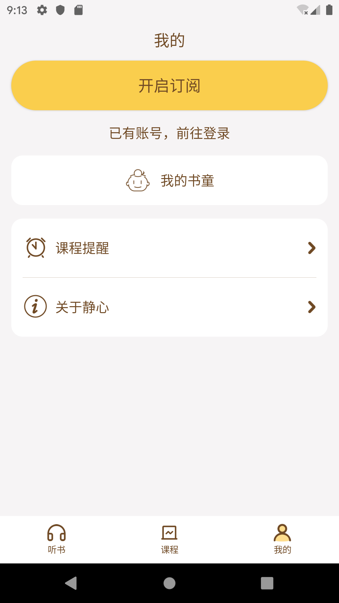 静心书房手机软件app截图